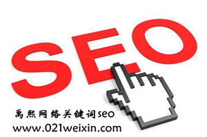 SEO优化如何选择关键词?