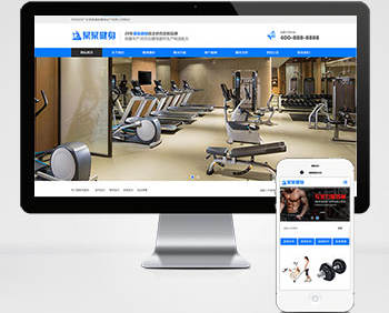 健身器材网站建设-体育器材网站设计